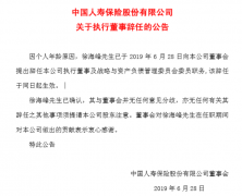 中国人寿(02628.HK)：因个人年龄原因 徐海峰辞任执