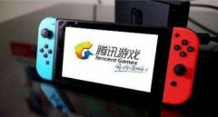 腾讯成立任天堂合作部，负责Switch在华代理工作