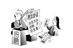 怀孕歧视频现应引起高度重视