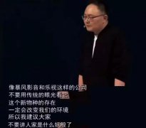 罗振宇打脸往事：没有预言家只有段子手  真信了