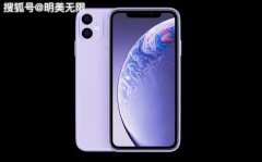 或许，iPhone 11最大的惊喜就是价格