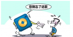 不妨理性看待银行催款通知