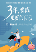 拍拍贷联合南方周末发布 2019年中国小镇青年发展