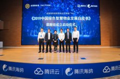 腾讯海纳战略新品发布，持续发力智慧社区