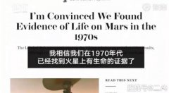 美国航天局否认已发现火星存在生命