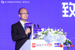 网易经济学家年会区块链专场演讲在北京举行
