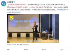 快播创始人王欣：快播是失败产品 但是失败的过