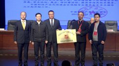 中国区块链赋能新时代高峰论坛在江苏连云港市