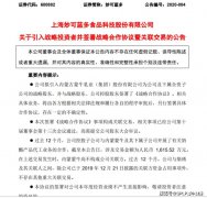 奶酪真香！ 丑闻缠身的妙可蓝多获蒙牛7.45亿元注