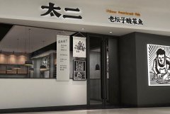 九毛九集团上市掀“酸菜鱼盛宴” 投资者蜂拥而