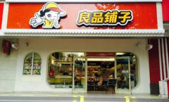 身处武汉的良品铺子：线下销量湖北贡献近半 自