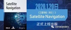 北斗卫星导航系统全球组网将近期完成