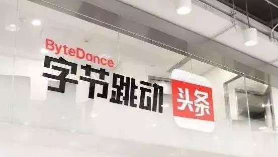 字节跳动将补贴力度增加至 2 亿元 助力中小企业更快恢复经营