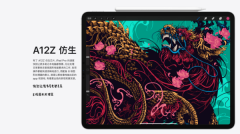 芯片分析公司分享2020版iPad Pro采用