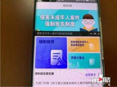 强制报告App为未成年人撑起“保护网”