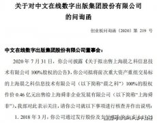 中文在线2年亏损后割肉自救 拟4567万脱手17.23亿购