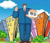 小区公共收益管理模式应改变 定期公开很关键