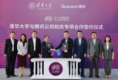 腾讯与清华达成 110 周年校庆专项合作