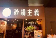 马后炮和打破砂锅璺到底哪个是成语 支付宝小鸡