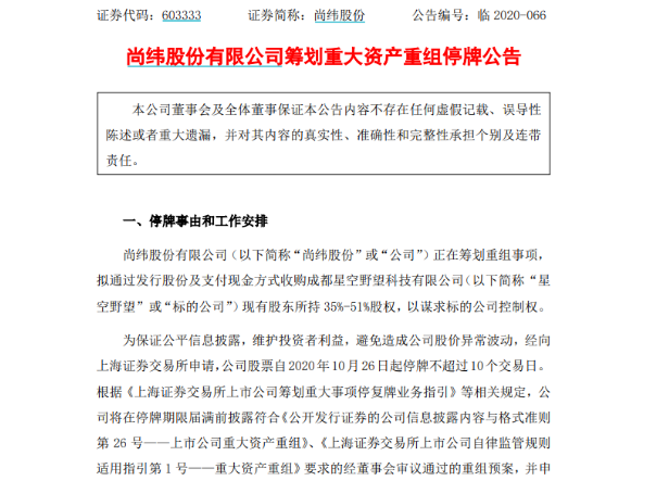 尚纬股份公告股份.png