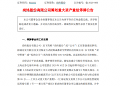 罗永浩整出大动静!直播公司被收购 尚纬股份跨行