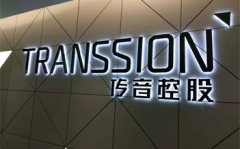 传音控股：前三季度净利同比增 50%，得益于非洲