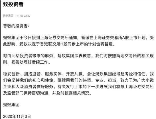 蚂蚁暂缓上市.jpg