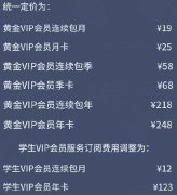 爱奇艺会员价格正式迎来上涨