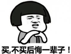 做理性消费者 莫被双十一“榨干”