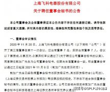 飞科电器（603868.SH）聘任郭加广为新董秘 前董秘