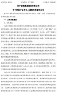 苏宁易购旗下云网万店 A 轮融资 