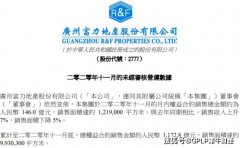 富力地产（02777.HK）并“不富”净负债率达180% 前