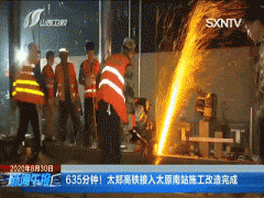 太焦高铁，擎画晋东南地区发展美好蓝图