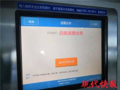 升级自助售取票机，个性出行更随意