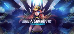 杜比携手腾讯游戏为手游带来杜比全景声沉浸式