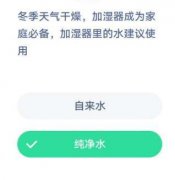 加湿器里的水建议使用纯净水还是自来水？蚂蚁