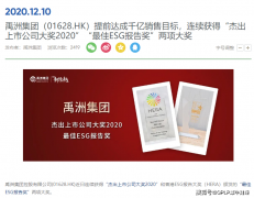 禹洲集团（01628.HK）3年破千亿元 目标达成却丢了
