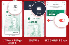 京东集团已启用数字人民币发放薪酬和企业支付