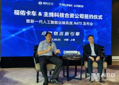 福佑卡车联合主线科技 启动国内首个干线物流自