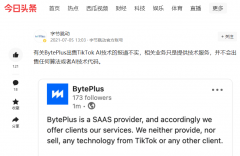 人红是非多？字节跳动连续辟谣“出售AI技术”和