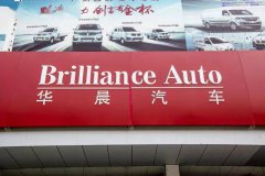 华晨「中华」汽车品牌 16.33 亿元被宝马收购