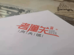 最高法回应潼关肉夹馍等维权问题 让恶意诉讼者