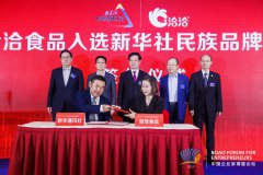 坚果行业首家入选新华社民族品牌工程 洽洽食品