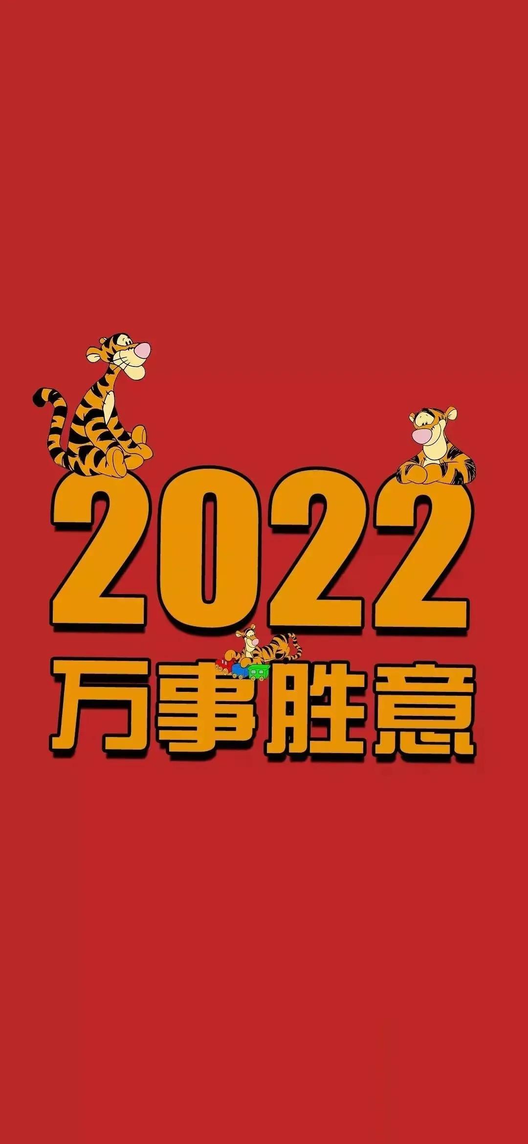 2022年虎年元旦图片,2022年虎年元旦绘画 2022虎年除夕祝福图片新年贺岁超清吉祥壁纸红色喜庆好运背景