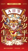 为什么大年初七称为人的生日 蚂蚁新村2月7日答