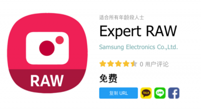 三星专业相机软件 Expert RAW 将支持更多机型
