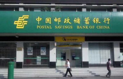 邮储银行大额存单利率是多少?中国邮储银行大额