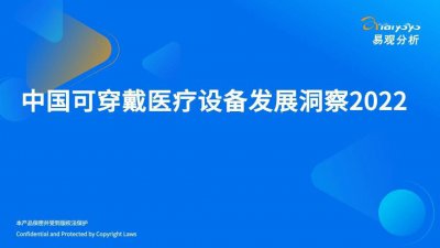 2022年中国可穿戴医疗设备发展洞察 一起来看看