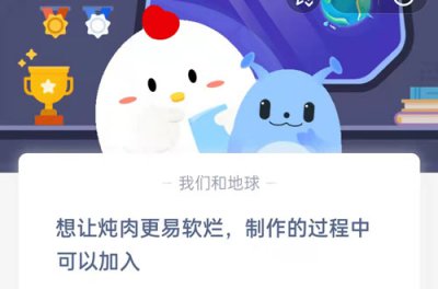 想让炖肉更容易烂制作的过程中可以加入 3.25蚂蚁