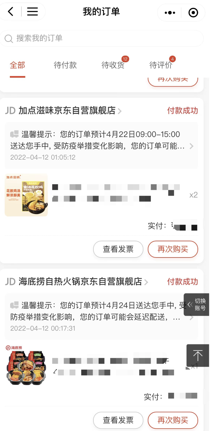 京东上海部分订单延期送达 上海京东宣称保供却多次延期被吐槽
